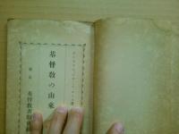 基督教の由來