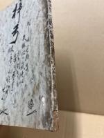 梓弓　利根隊第五区隊