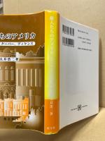 旅人たちのアメリカ : コベット、クーパー、ディケンズ