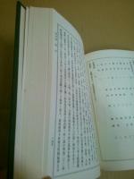復刻　高田郡誌