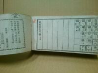 普通字林玉編　明治新撰　全