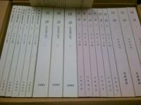 復刻「中学国語・学習指導の研究」　全18冊揃