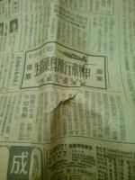 朝日新聞　昭和19年12月28日号