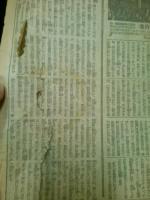 朝日新聞　昭和19年10月5日号