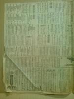 朝日新聞　昭和19年8月10日号
