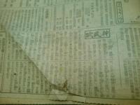 朝日新聞　昭和19年8月10日号