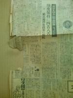 朝日新聞（夕刊）　昭和17年10月3日号　（イタミ有）