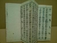 阿弥陀経　片カナ付　新板改正