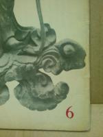 鳳凰堂　日本工芸6