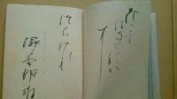 藤原定家 : 火宅玲瓏