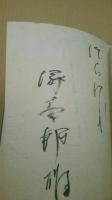 藤原定家 : 火宅玲瓏