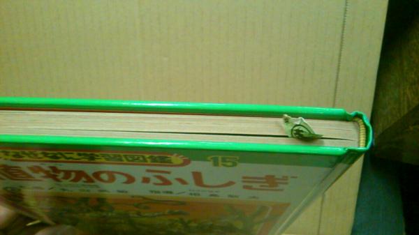 なぜなに学習図鑑15 なぜなに植物のふしぎ | 小学館 | ¥2,000 - 日本の