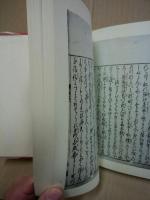 好色旅日記　貞享四年版（複製）