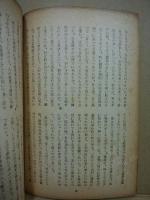 日本叢書43　始皇帝其他