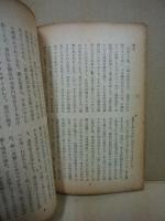 日本叢書66　科学の道