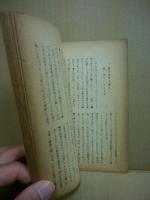 日本叢書42　ウェルズと世界主義