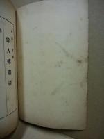 マホメツト　偉人伝叢書21
