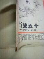 写真週報　第294号(10月20日号)