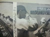 写真週報　第294号(10月20日号)