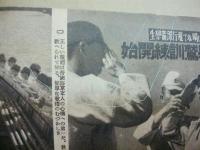 写真週報　第294号(10月20日号)