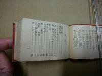 新軍歌集