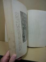 註訓　楠家伝七巻書　全