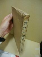 親鸞の開宗