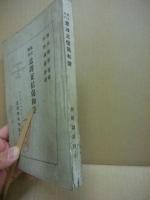原文対照意訳正信偈和讃