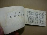 観世流小謡精華