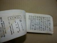 観世流小謡精華