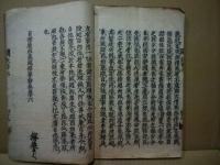 首楞嚴経義疏釋要鈔　巻1～6　6冊