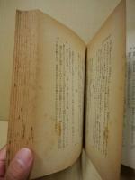 聖徳乃道　地之巻　時代之求むる宗教