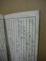 心学道之話　後編(5～8編)