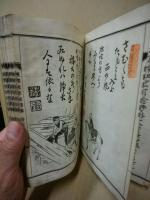 経釈抜粋法語集　巻之五