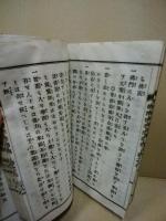 経釈抜粋法語集　巻之五