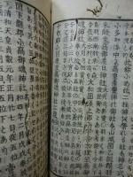 造化参神略説　2冊揃