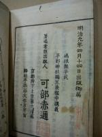 造化参神略説　2冊揃