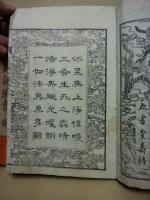 正信偈訓読図会　3冊揃
