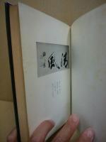 復興と探索と慰霊