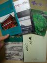 生かせいのち　vol9～12・真言宗小読本　（5冊）