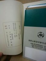 生かせいのち　vol9～12・真言宗小読本　（5冊）