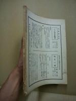 学苑　第161号　被服学特集号