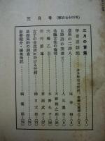 学苑　文学と家政　第174号
