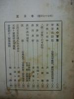 学苑　文学と家政　第177号