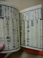 真宗祖伝標註　全　上下2冊揃