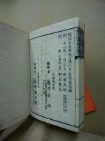 真宗祖伝標註　全　上下2冊揃