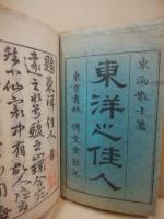 東洋之佳人