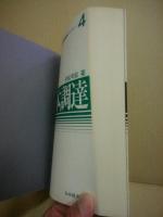 長期資本調達　現代企業財務シリーズ4