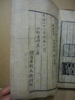 聖学問答　上下合本