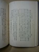 四書講義　大学　全